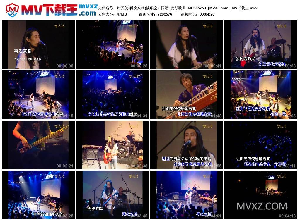 谢天笑-再次来临(演唱会)_国语_流行歌曲_MC305759